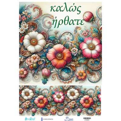 2100341 Καλώς Ήρθατε