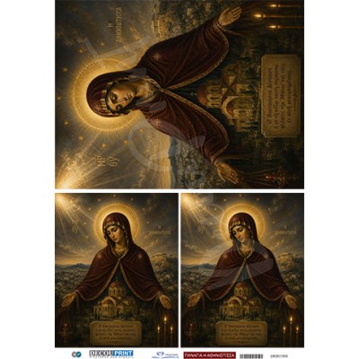 28001000 Παναγία Αθηνιώτισσα