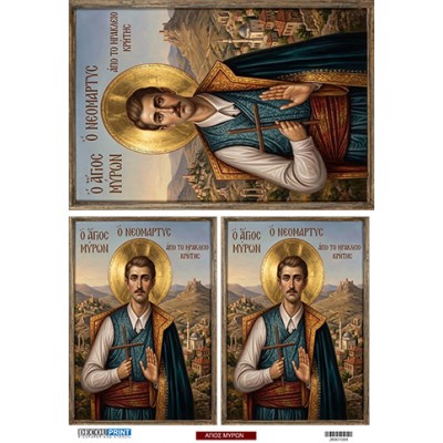28001004 Άγιος Μύρων