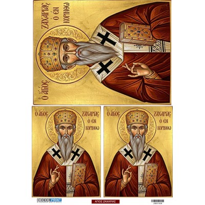 28001008 Άγιος Ζαχαρίας