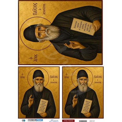 28001037 Άγιος Παϊσιος