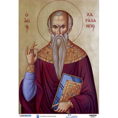 2800631 Άγιος Χαράλαμπος