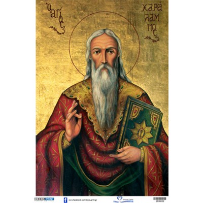 2800632 Άγιος Χαράλαμπος