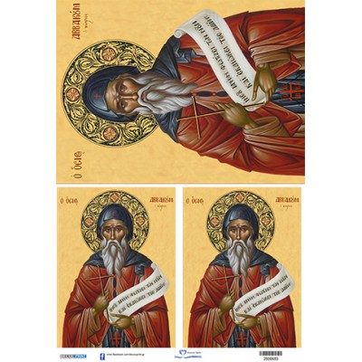 2800683 Όσιος Αββακούμ