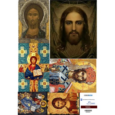2800825 Ιησούς ριζόχαρτο Α3