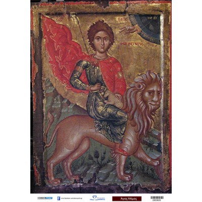 2800828 Άγιος Μάμας