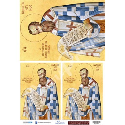 2800891 Άγιος Κωνσταντίνος Πατριάρχης Κων/πολεως