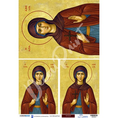 2800921 Αγία Αιμιλία