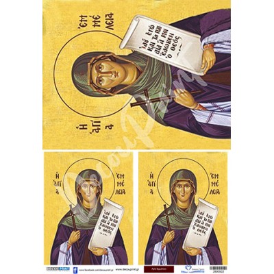 2800922 Αγία Εμμέλεια 