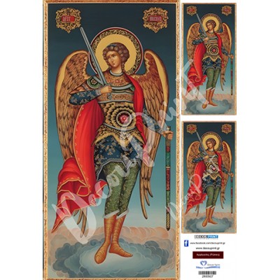 2800927 Αρχάγγελος 