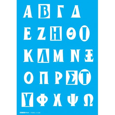 Υφασμάτινο  Στένσιλ Αλφάβητο S-1038