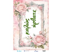 2100310 Καλώς Ήρθατε